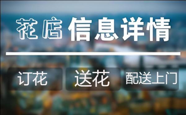 沈阳大东区花店